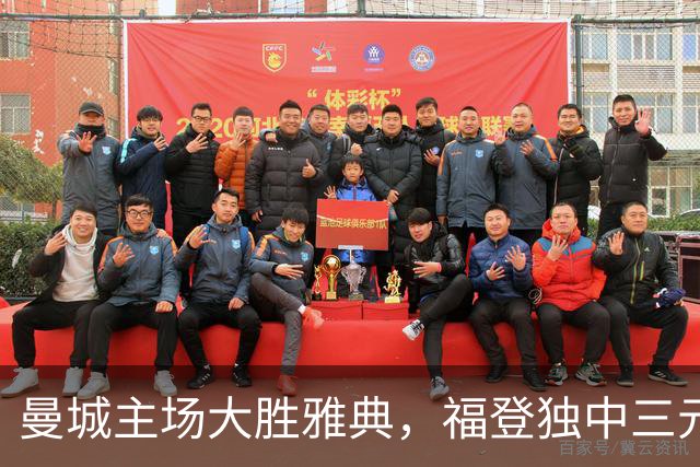 曼城主场大胜雅典，福登独中三元，安德森进球添彩