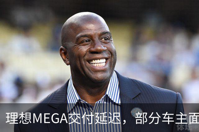 理想MEGA交付延迟，部分车主面临电池更换